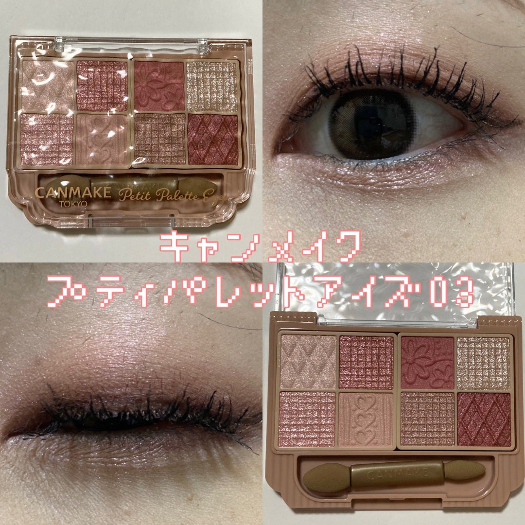 プティパレットアイズ/キャンメイク/パウダーアイシャドウを使ったクチコミ(1枚目)