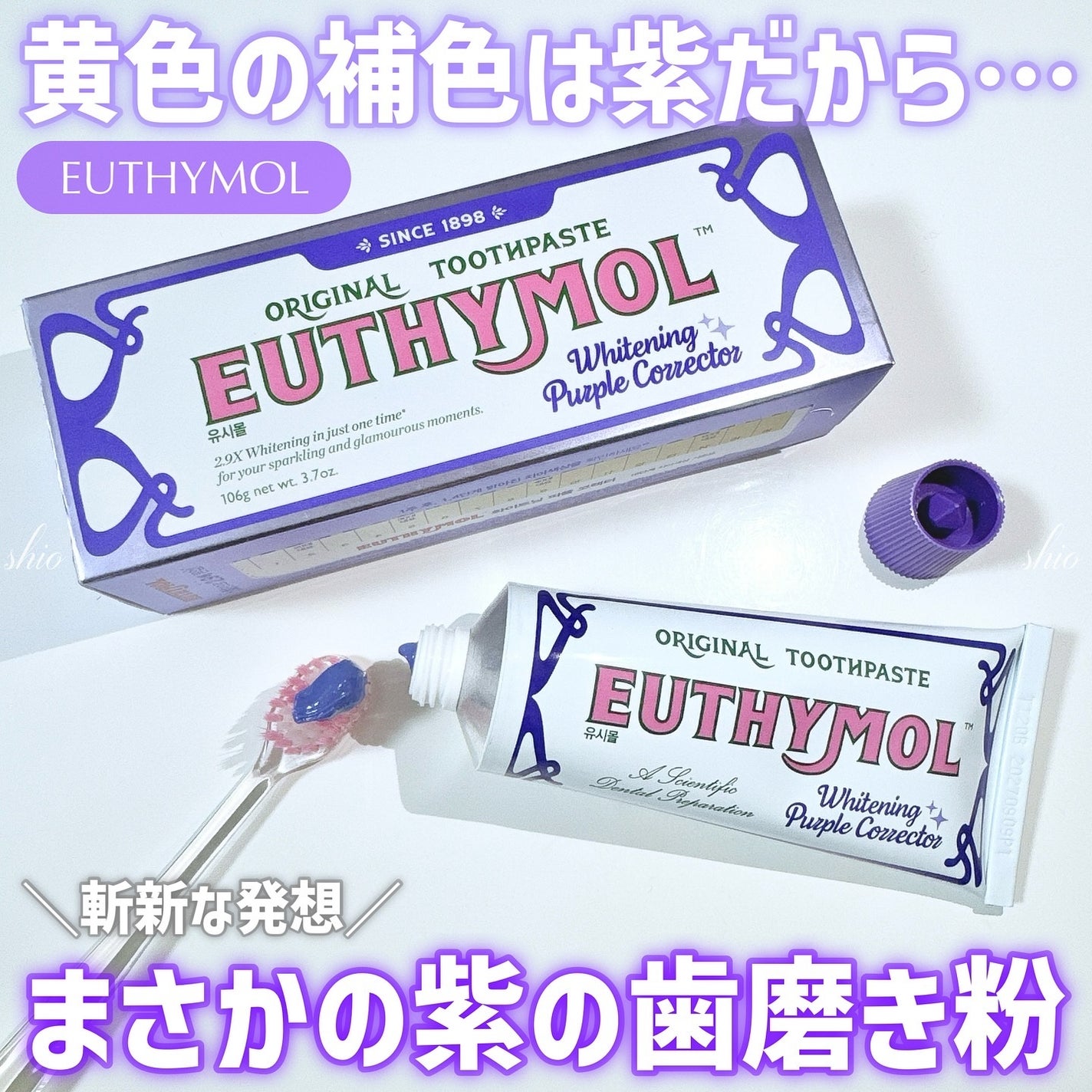 ホワイトパープル歯みがき ピーチフローラルミントの香り/EUTHYMOL/歯磨き粉を使ったクチコミ(1枚目)