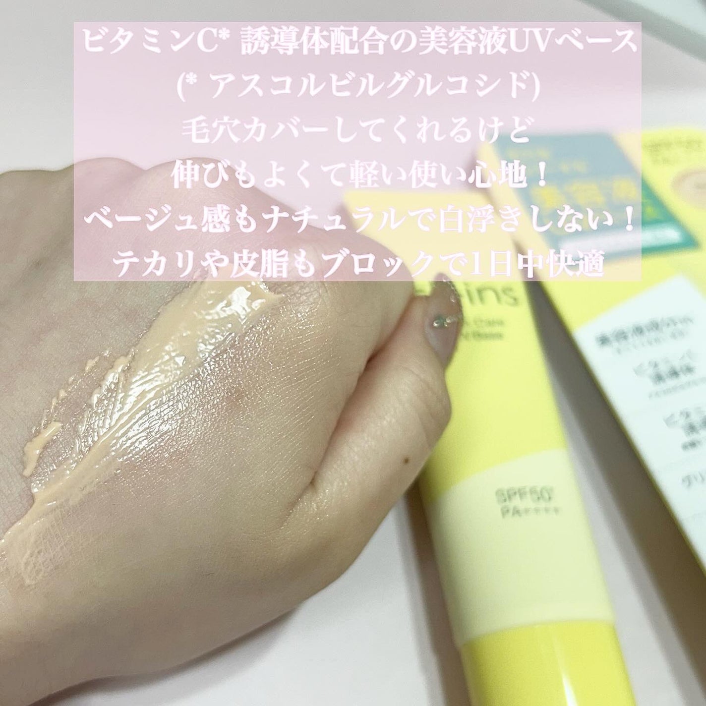 スキンス スキンケアUVベース/エリザベス/化粧下地を使ったクチコミ(2枚目)