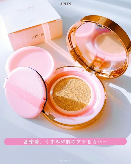 ピンクティーツリーカバークッション/APLIN/クッションファンデーションを使ったクチコミ(3枚目)