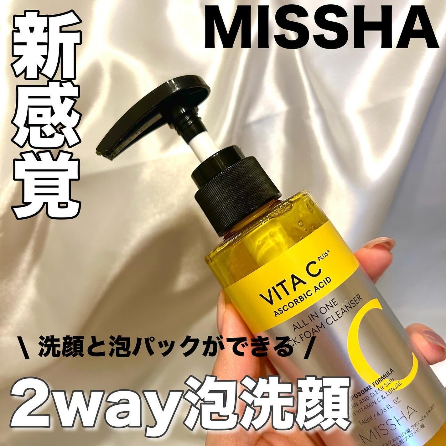 ミシャ ビタシープラス 泡マスク洗顔/MISSHA/泡洗顔を使ったクチコミ(1枚目)