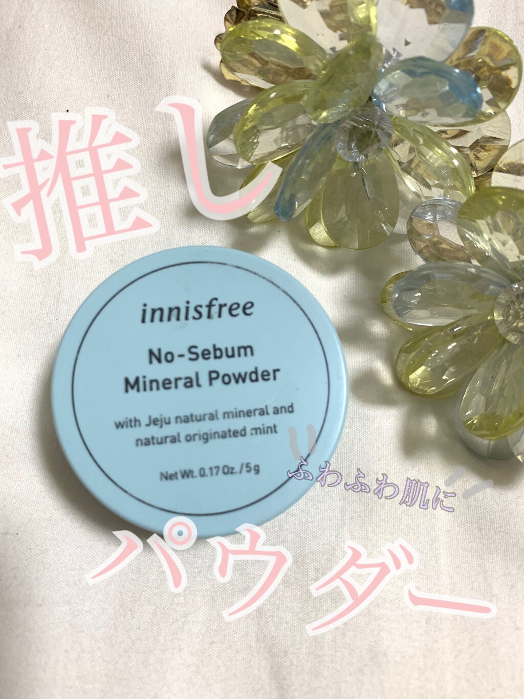 ノーセバム ミネラルパウダー/innisfree/ルースパウダーを使ったクチコミ(1枚目)