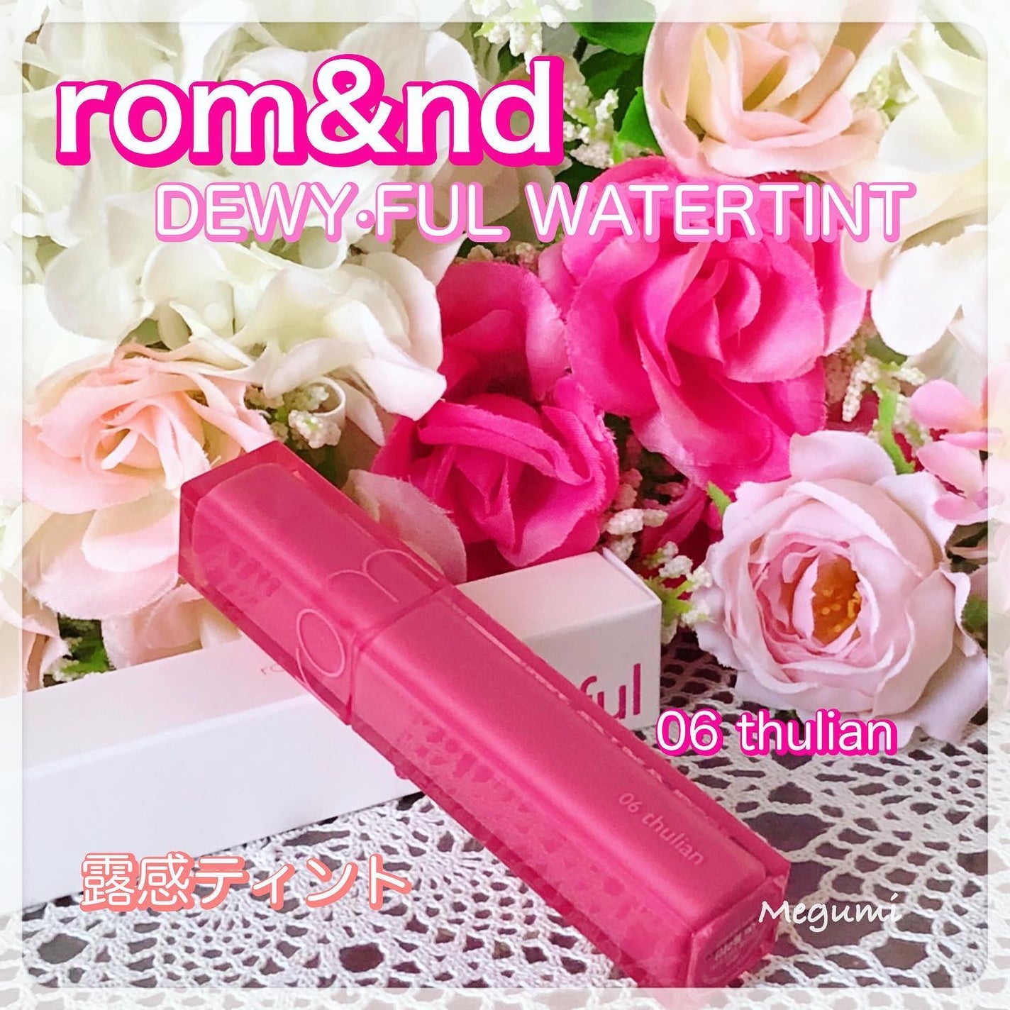 デュイフルウォーターティント/rom&nd/リップティントを使ったクチコミ(1枚目)