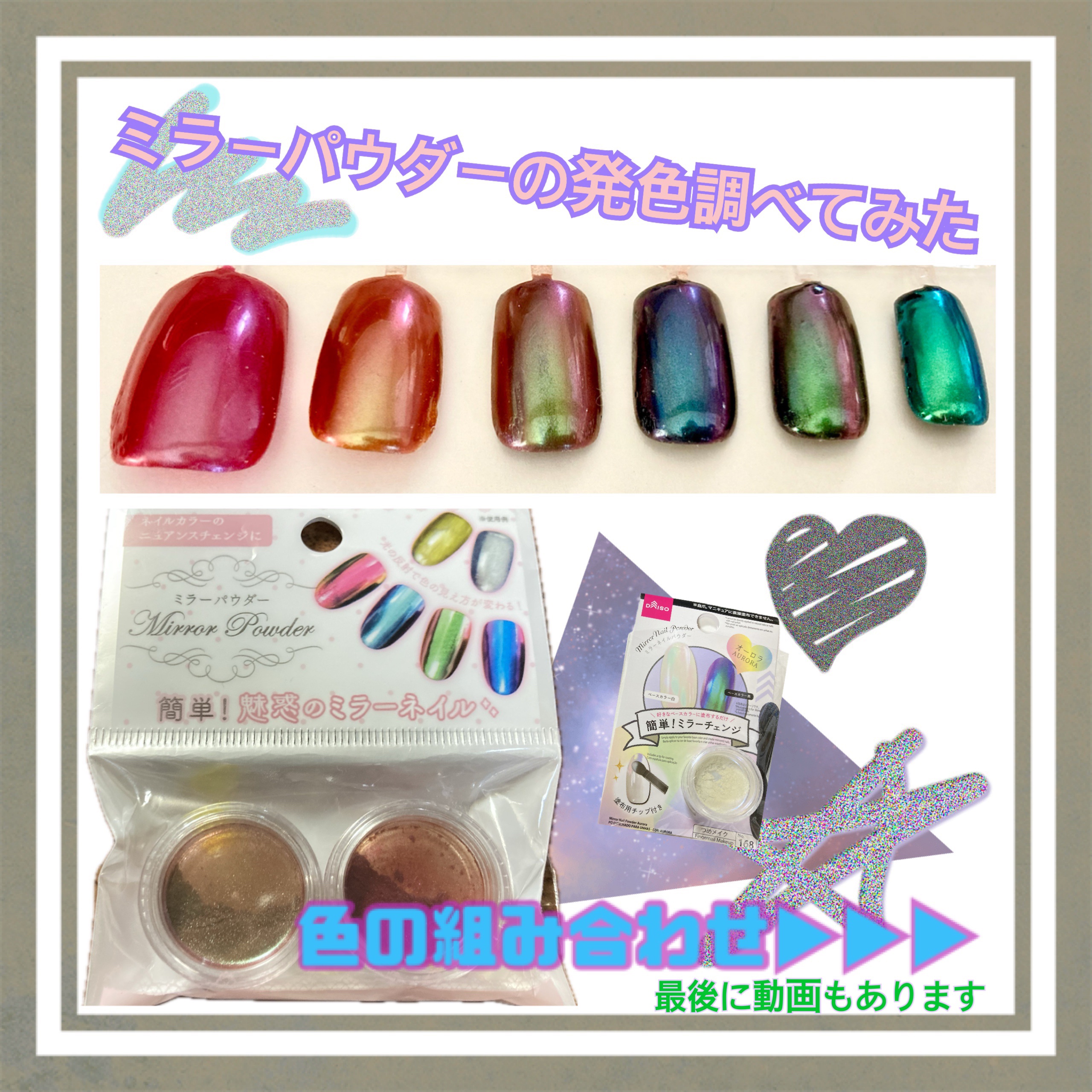 ミラーネイルパウダー/DAISO/ネイル用品を使ったクチコミ（1枚目）