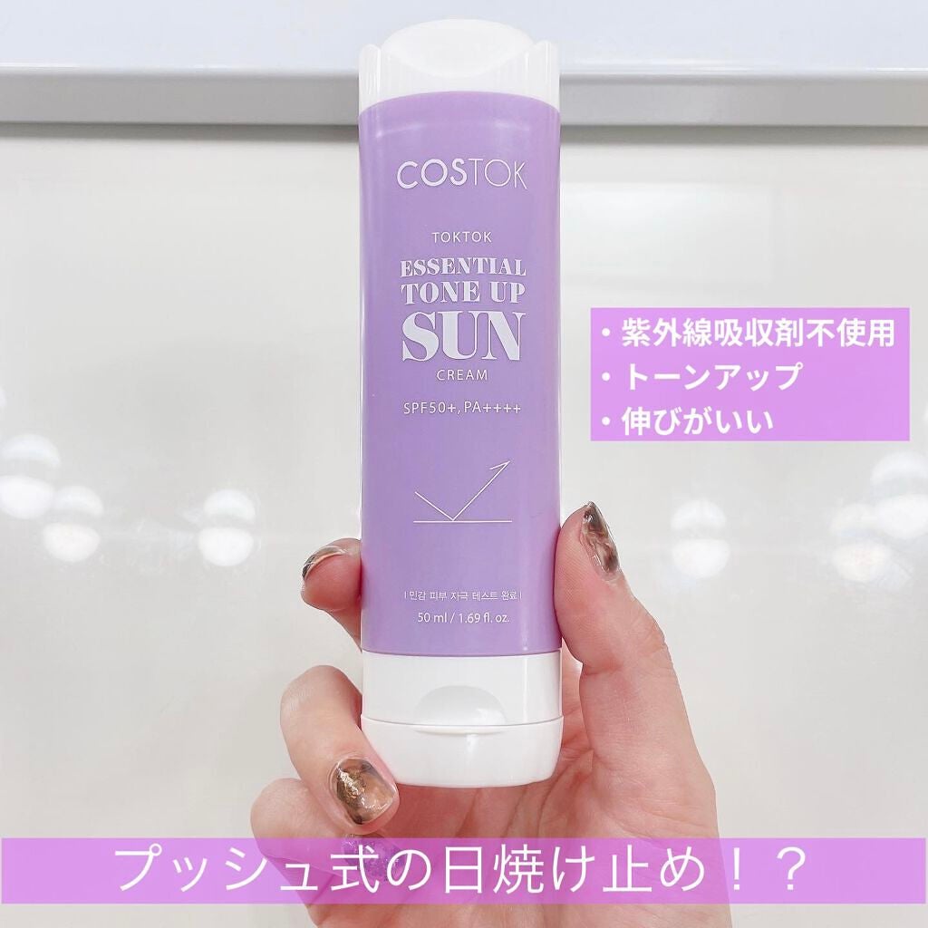 トーンアップUVカットクリーム/COSTOK/日焼け止め・UVケアを使ったクチコミ(1枚目)