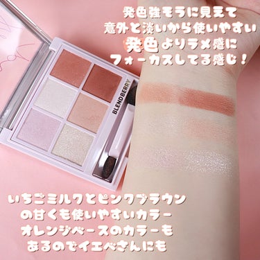 オーラクリエイション #myfavbrown 010 いちごミルク＆ピンクブラウン/BLEND BERRY/アイシャドウパレットを使ったクチコミ（3枚目）