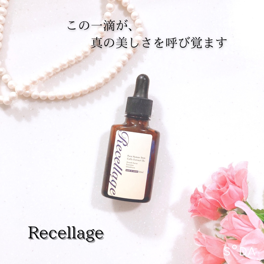 リセラージュ 美容液 /Recellage/美容液を使ったクチコミ（1枚目）