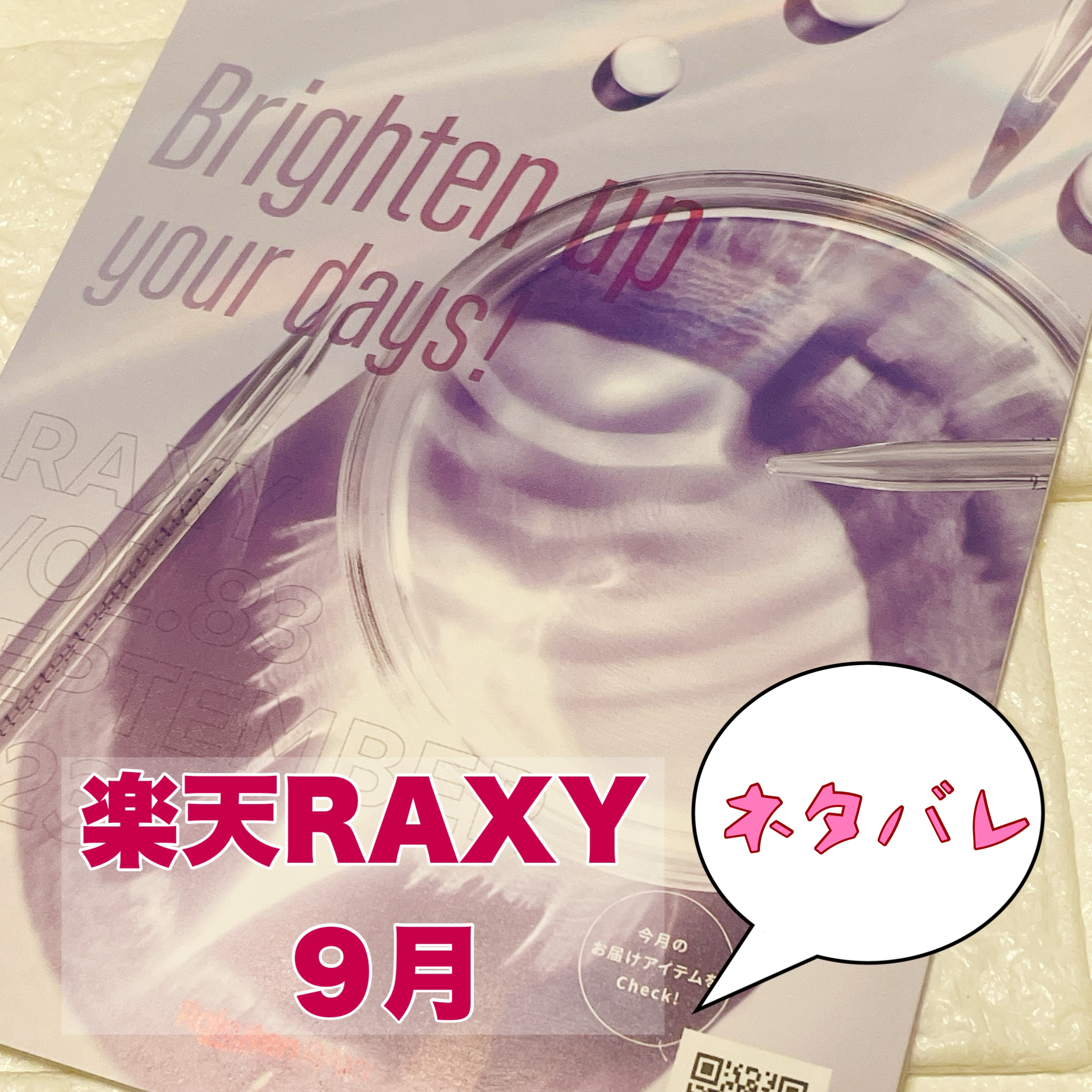 RAXY/Rakuten/その他を使ったクチコミ（1枚目）