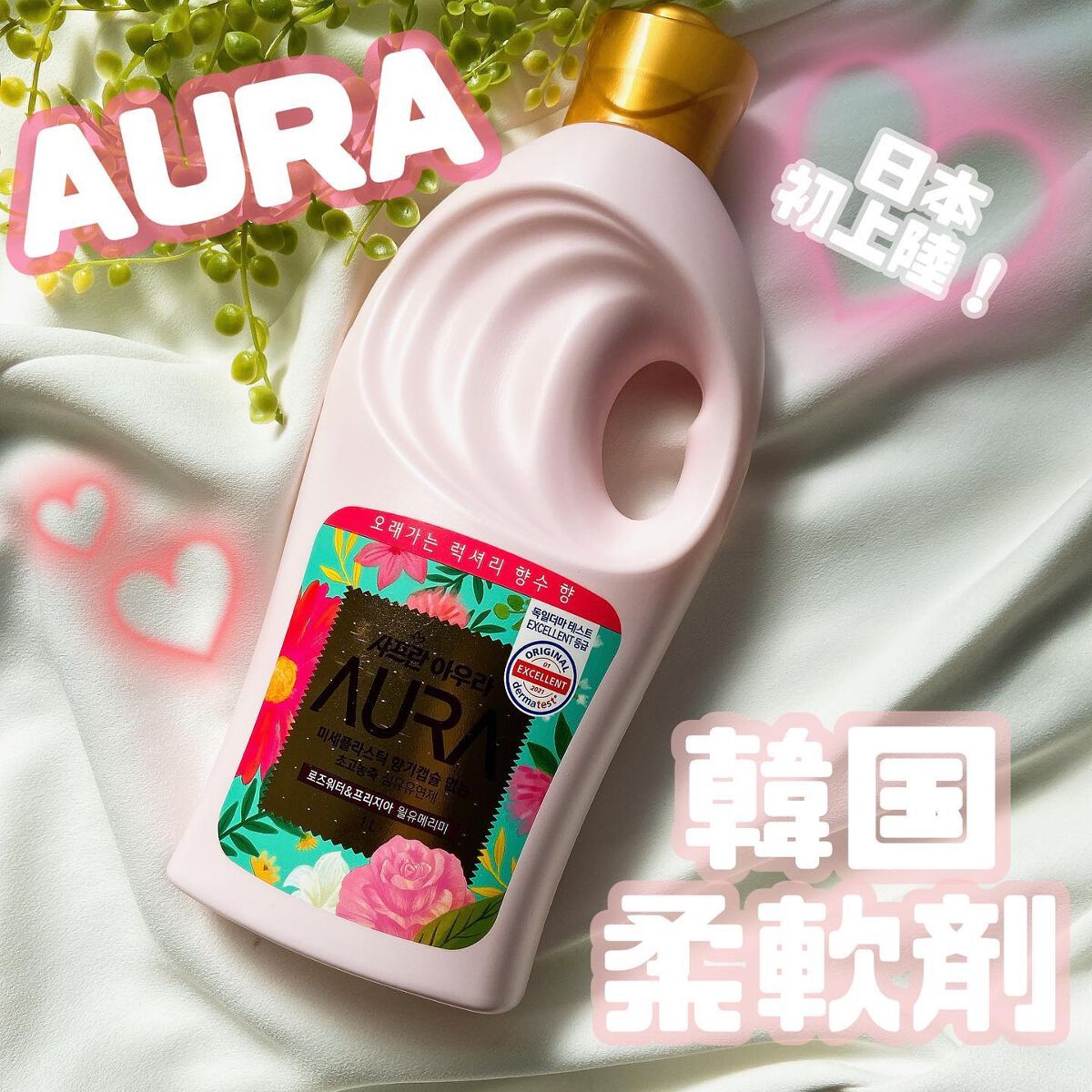 ビーバー on LIPS 「・AURA柔軟剤/☑︎マイクロカプセル無添加で肌にやさしい柔軟..」(1枚目)