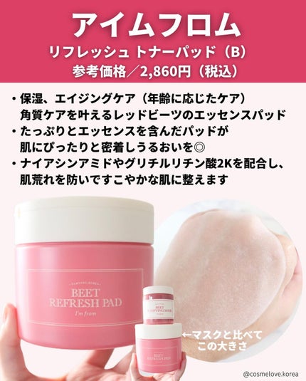 ビーツピュリファイングフェイスマスク/I'm from/洗い流すパック・マスクを使ったクチコミ(7枚目)