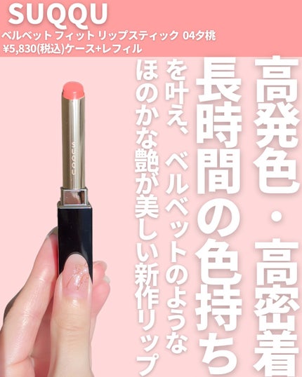 SUQQU ãã«ããã ãã£ãã ãªããã¹ãã£ãã¯/SUQQU/å£çŽ
ã䜿ã£ãã¯ãã³ãïŒ2æç®ïŒ