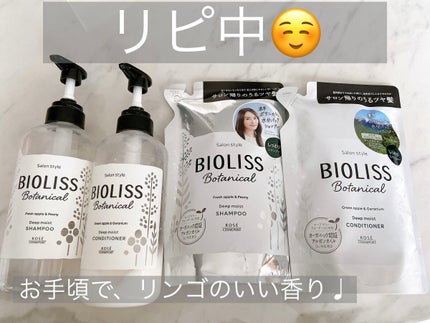 SSビオリス ボタニカル シャンプー/ヘアコンディショナー(ディープモイスト)/SSビオリス/市販シャンプーを使ったクチコミ(1枚目)