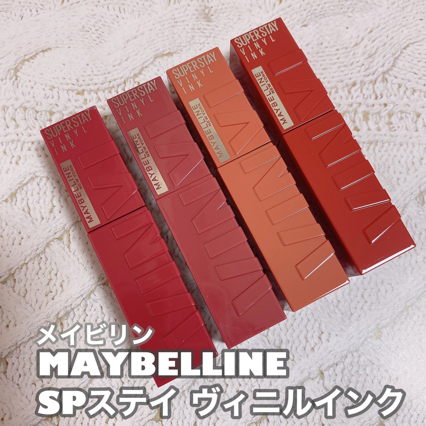 SPステイ ヴィニルインク/MAYBELLINE NEW YORK/口紅を使ったクチコミ(1枚目)