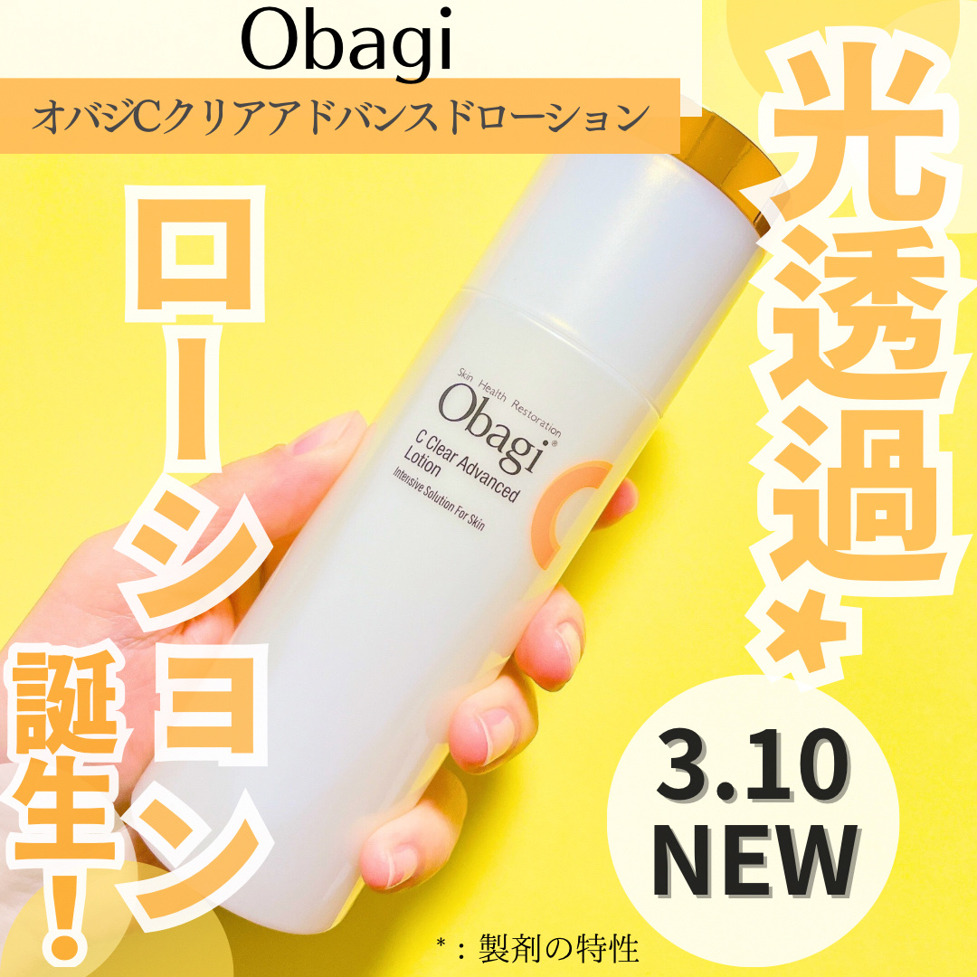 オバジC クリアアドバンスドローション/オバジ/化粧水を使ったクチコミ（1枚目）
