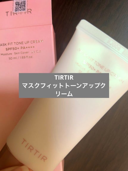 マスクフィットトーンアップクリーム/TIRTIR(ティルティル)/化粧下地を使ったクチコミ(1枚目)