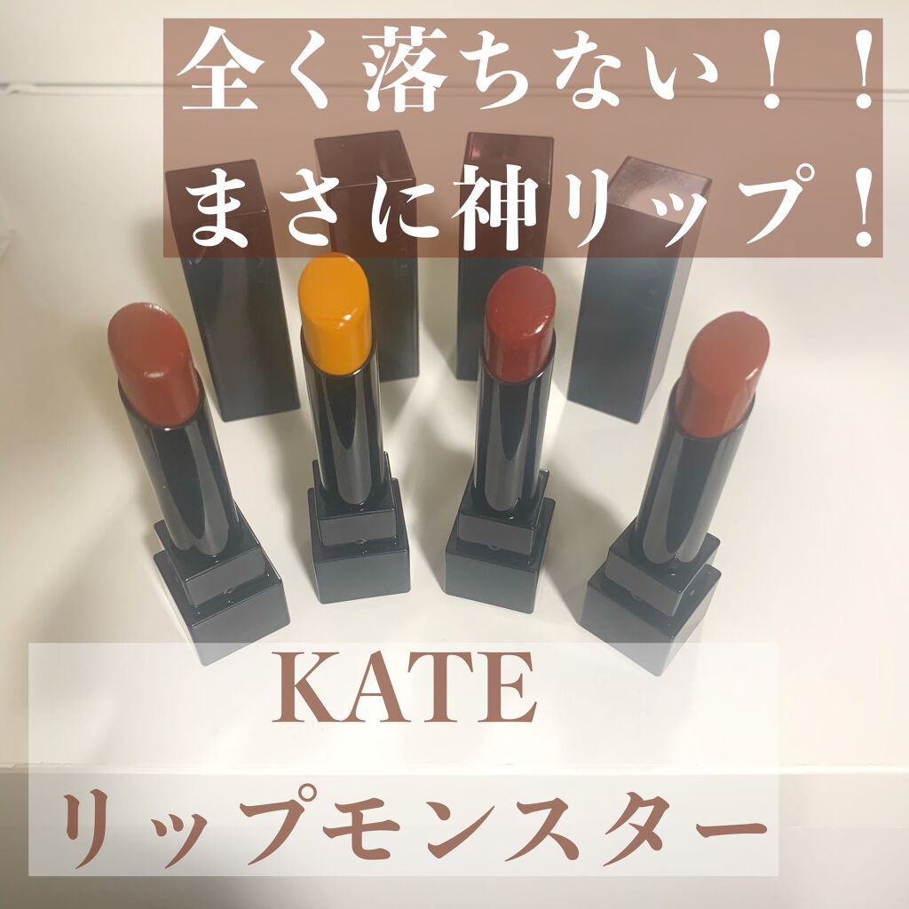 ケイト リップモンスター/KATE/口紅を使ったクチコミ（1枚目）