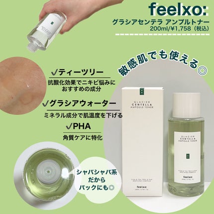 GLACIER CENTELLA SERUM /feelxo/美容液を使ったクチコミ(3枚目)