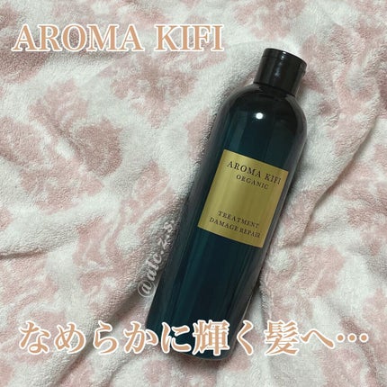 オーガニック シャンプー/トリートメント<ダメージリペア>/AROMA KIFI/シャンプー・コンディショナーを使ったクチコミ(1枚目)