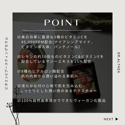 ビタミンCブースティングセラム/Dr.Althea/美容液を使ったクチコミ(2枚目)