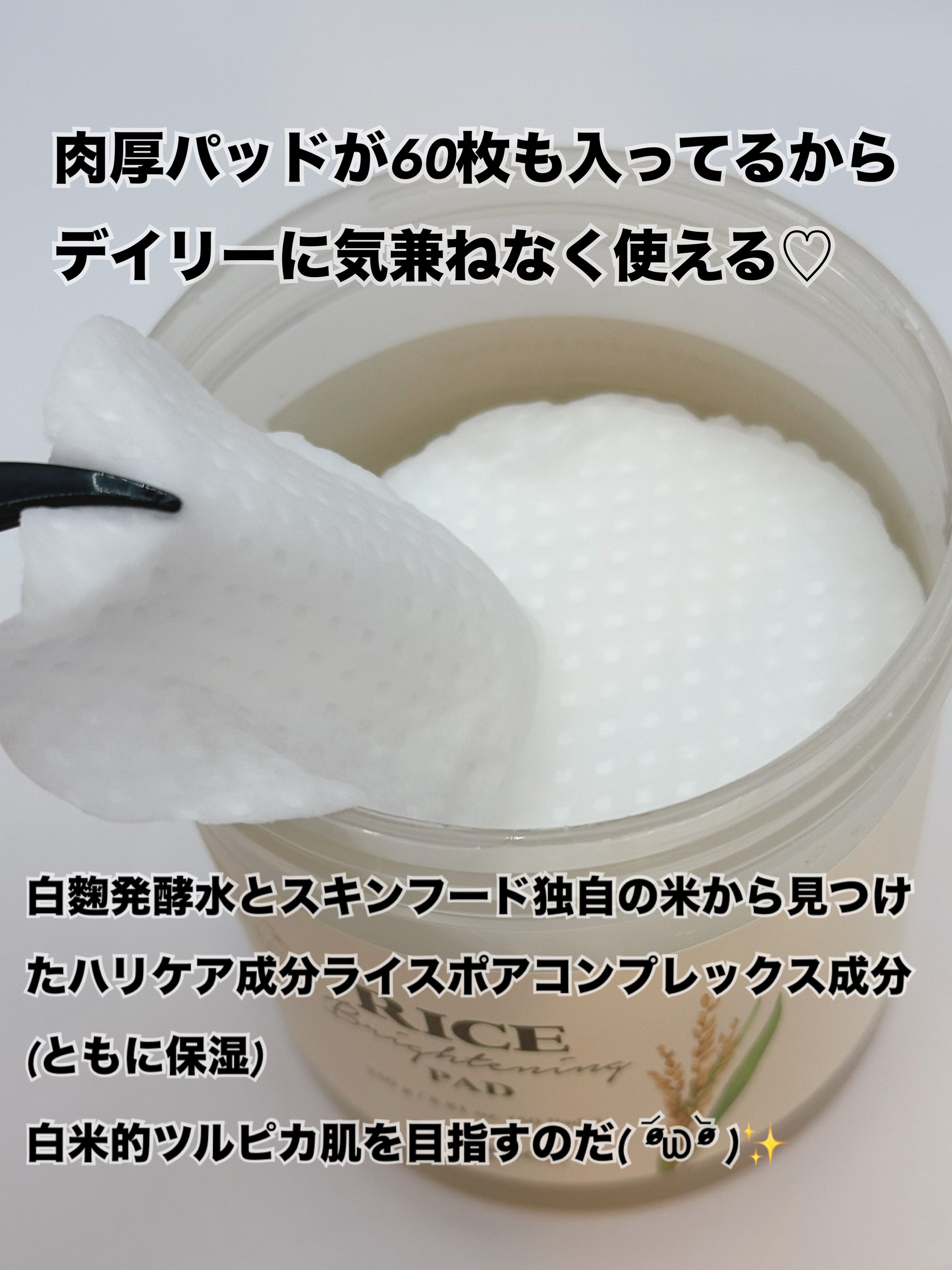 ライスブライトニングパッド/SKINFOOD/トナーパッドを使ったクチコミ（2枚目）