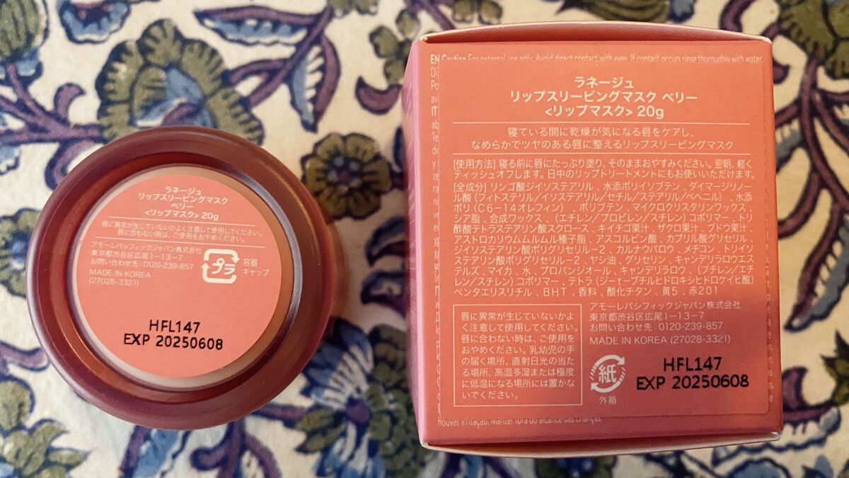 リップスリーピングマスク/LANEIGE/リップバームを使ったクチコミ（3枚目）