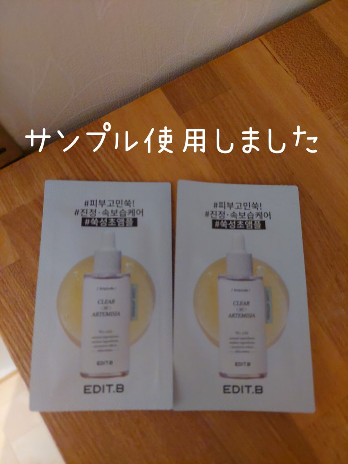 クリアヨモギアンプル/EDIT.B/美容液を使ったクチコミ（2枚目）