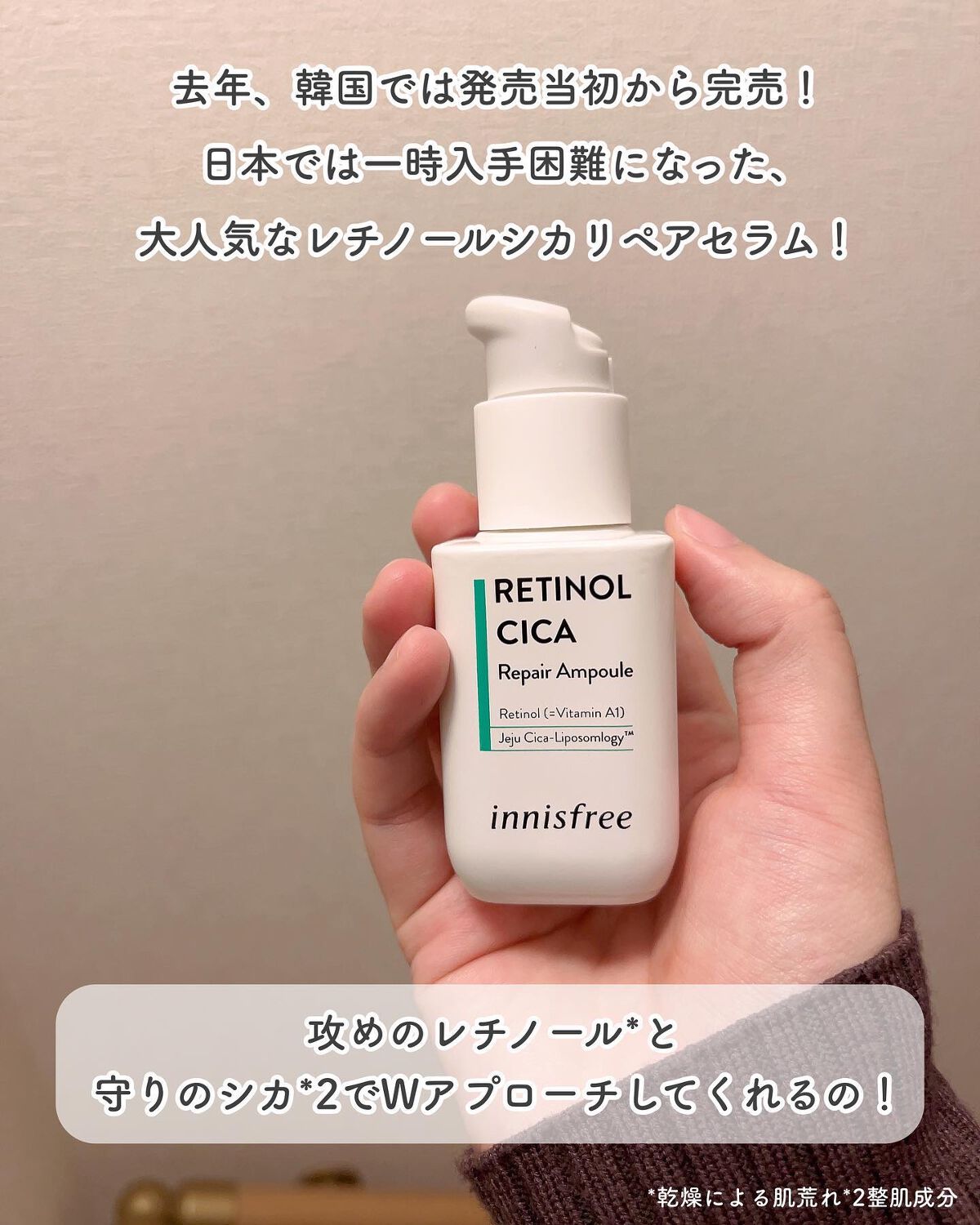 レチノール　シカ　リペア　セラム/innisfree/美容液を使ったクチコミ（2枚目）