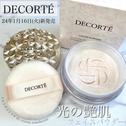 ルース パウダー/DECORTÉ/ルースパウダーを使ったクチコミ(1枚目)