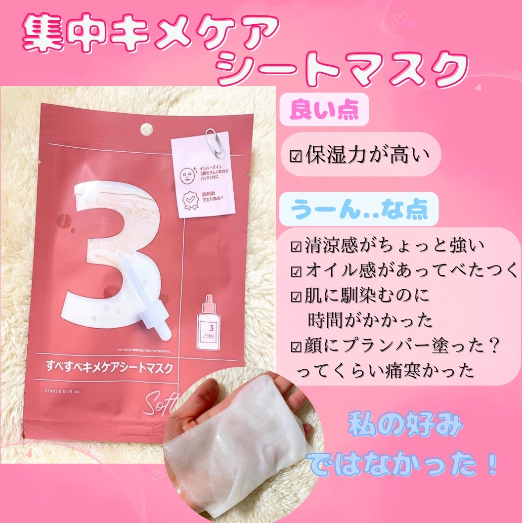 3番 すべすべキメケアシートマスク/numbuzin/シートマスク・パックを使ったクチコミ(4枚目)