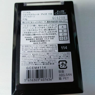 ショコラスウィート アイズ 114/リンメル/アイシャドウパレットを使ったクチコミ（2枚目）