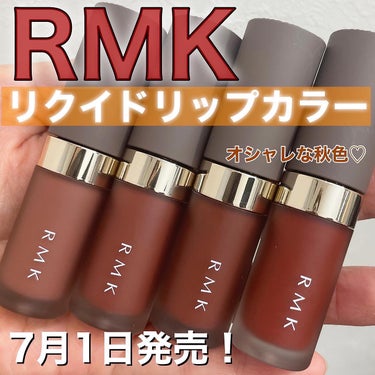 RMK リクイド リップカラー/RMK/口紅を使ったクチコミ（3枚目）