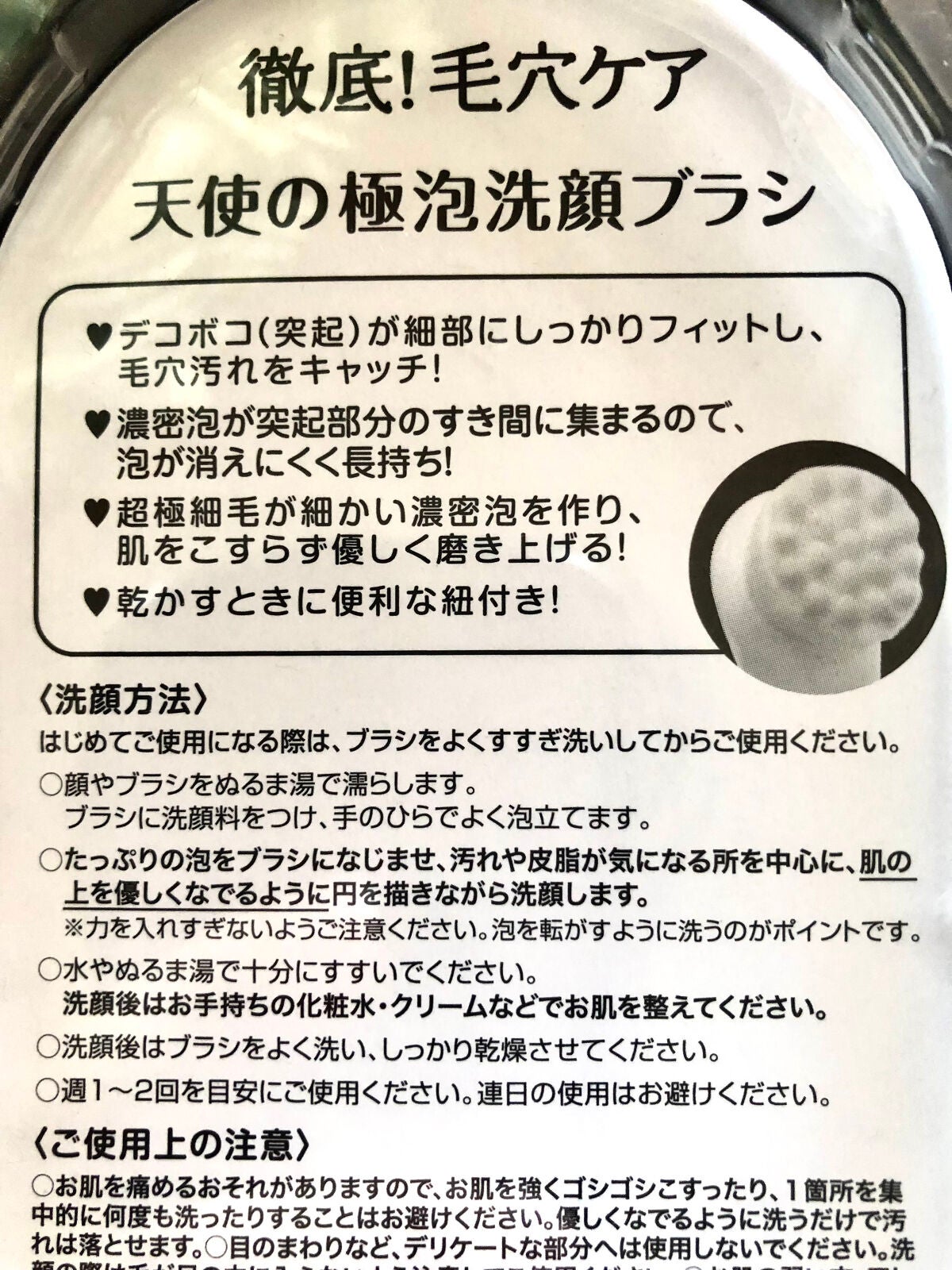 濃密泡で徹底!毛穴ケア 天使の極泡洗顔ブラシ/ドン・キホーテ/その他スキンケアグッズを使ったクチコミ(2枚目)
