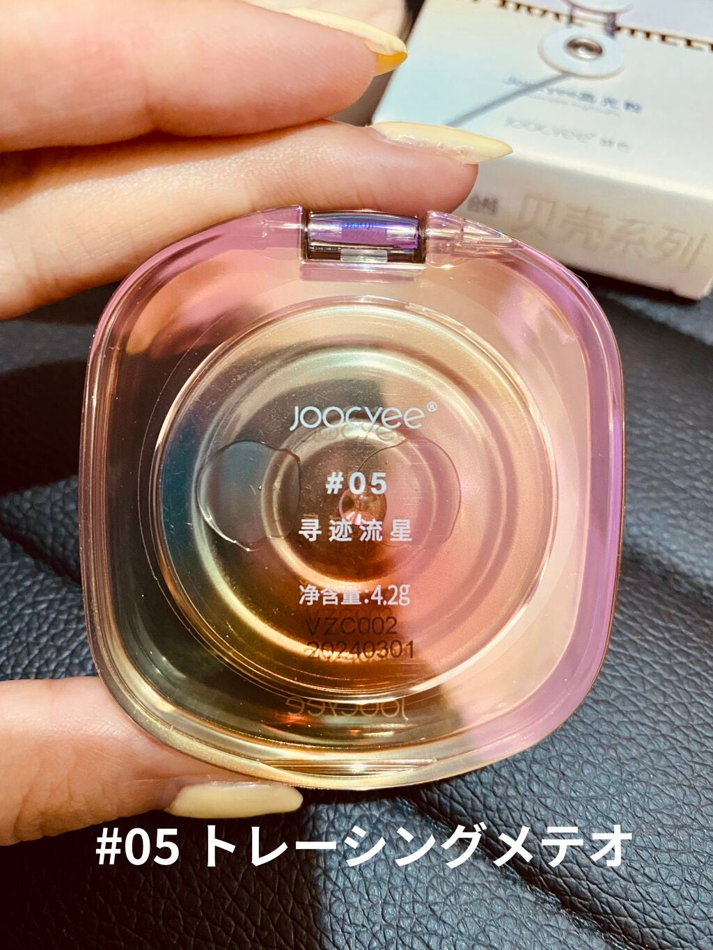 ダイヤモンドシェルハイライト/Joocyee/パウダーハイライトを使ったクチコミ(2枚目)