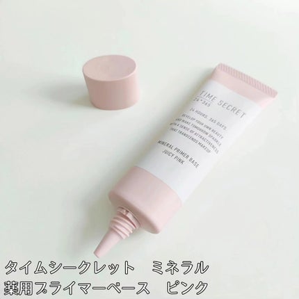 ミネラル 薬用プライマーベース/TIME SECRET/化粧下地を使ったクチコミ(5枚目)