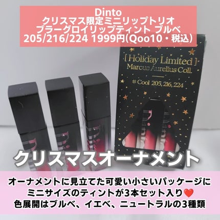 ミニリップトリオブラーグローイリップティント/Dinto/リップティントを使ったクチコミ(2枚目)