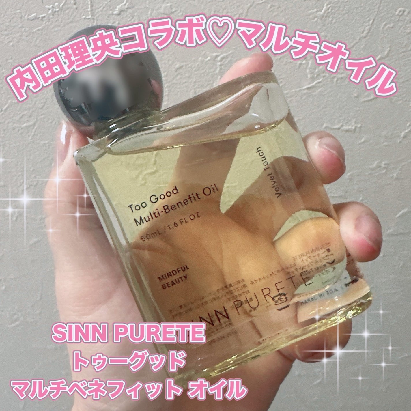トゥーグッド マルチベネフィットオイル / Passionate Awakening(情熱的な目覚め)/SINN PURETÉ/ボディオイルを使ったクチコミ(1枚目)