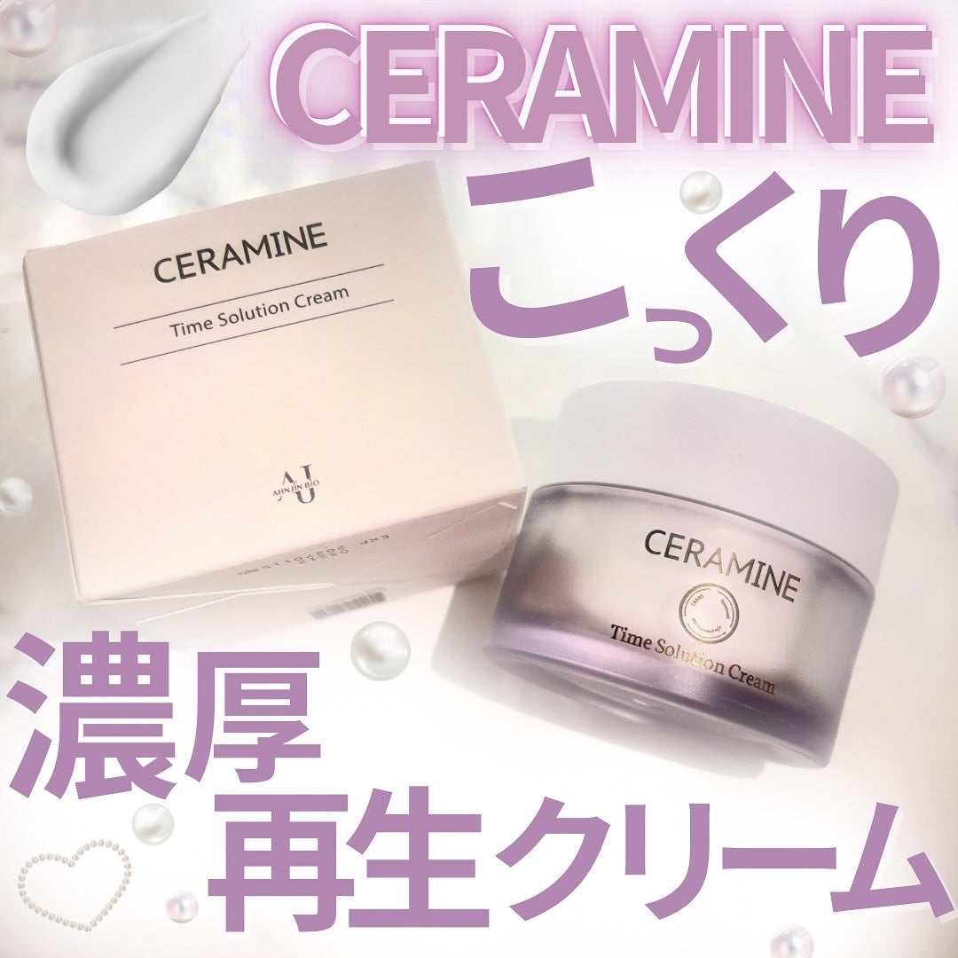 セラマイン タイムソリューションクリーム/CERAMINE/フェイスクリームを使ったクチコミ(1枚目)