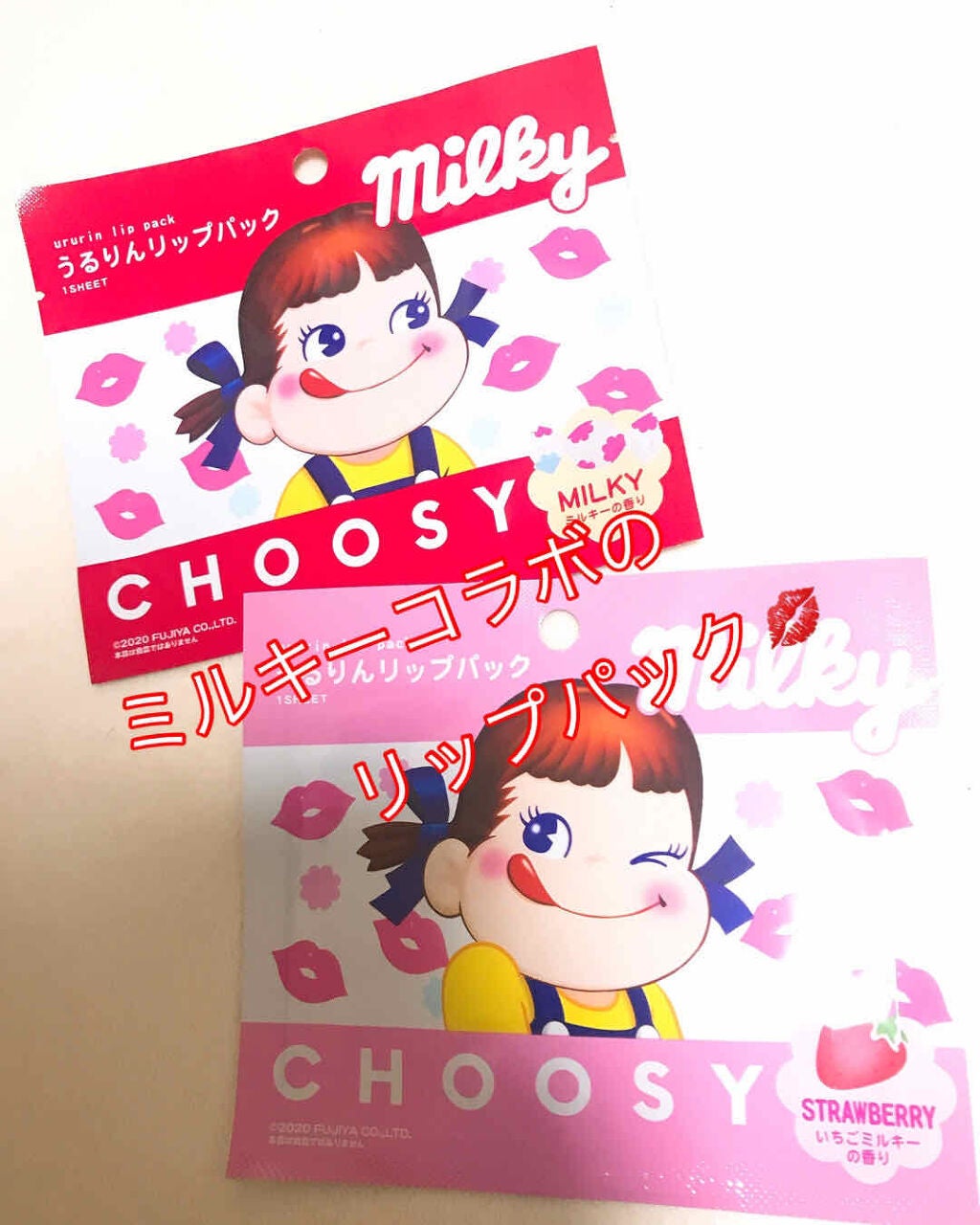 リップパック /CHOOSY/リップマスクを使ったクチコミ(1枚目)