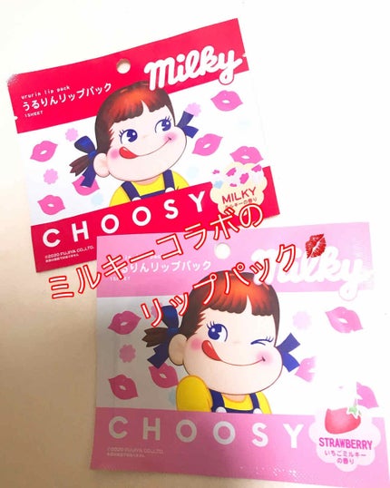 リップパック /CHOOSY/リップマスクを使ったクチコミ(1枚目)