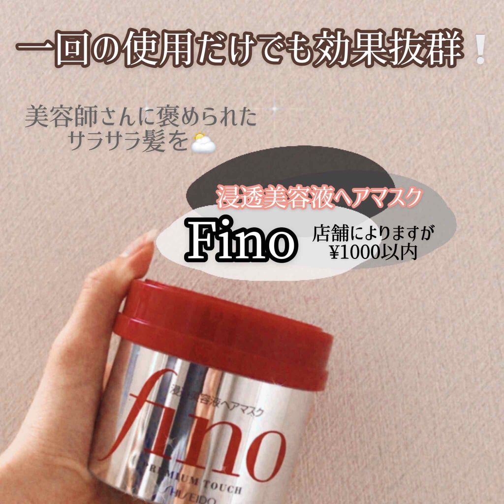 フィーノ プレミアムタッチ 濃厚美容液ヘアマスク/フィーノ/ヘアマスク・ヘアパックを使ったクチコミ(1枚目)