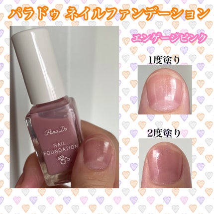 ネイルファンデーション/パラドゥ/マニキュアを使ったクチコミ(1枚目)