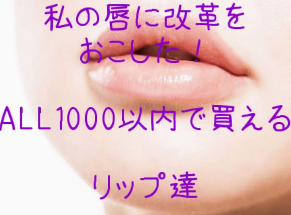 DHC 薬用リップクリーム/DHC/リップクリームを使ったクチコミ(1枚目)