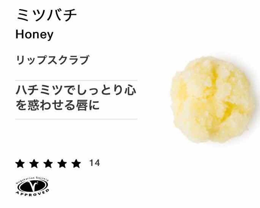 ミツバチ リップスクラブ/ラッシュ/リップスクラブを使ったクチコミ(1枚目)