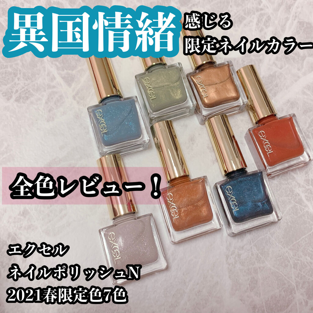 エクセル ネイルポリッシュ N NL22 アンテロープクリフ/excel/マニキュアを使ったクチコミ（1枚目）