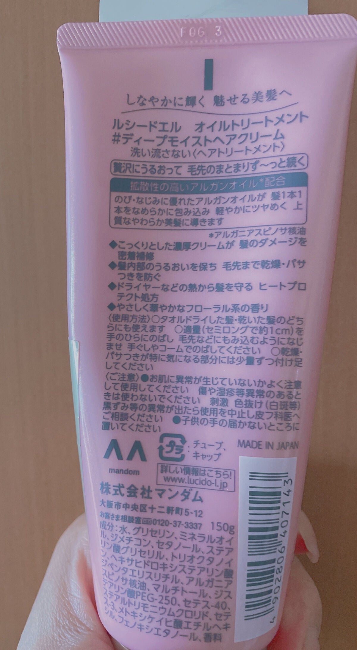 オイルトリートメント #ディープモイストヘアクリーム/ルシードエル/ヘアオイルを使ったクチコミ(2枚目)