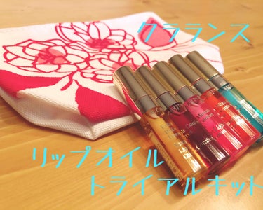 コンフォート リップオイル /CLARINS/リップグロスを使ったクチコミ（1枚目）