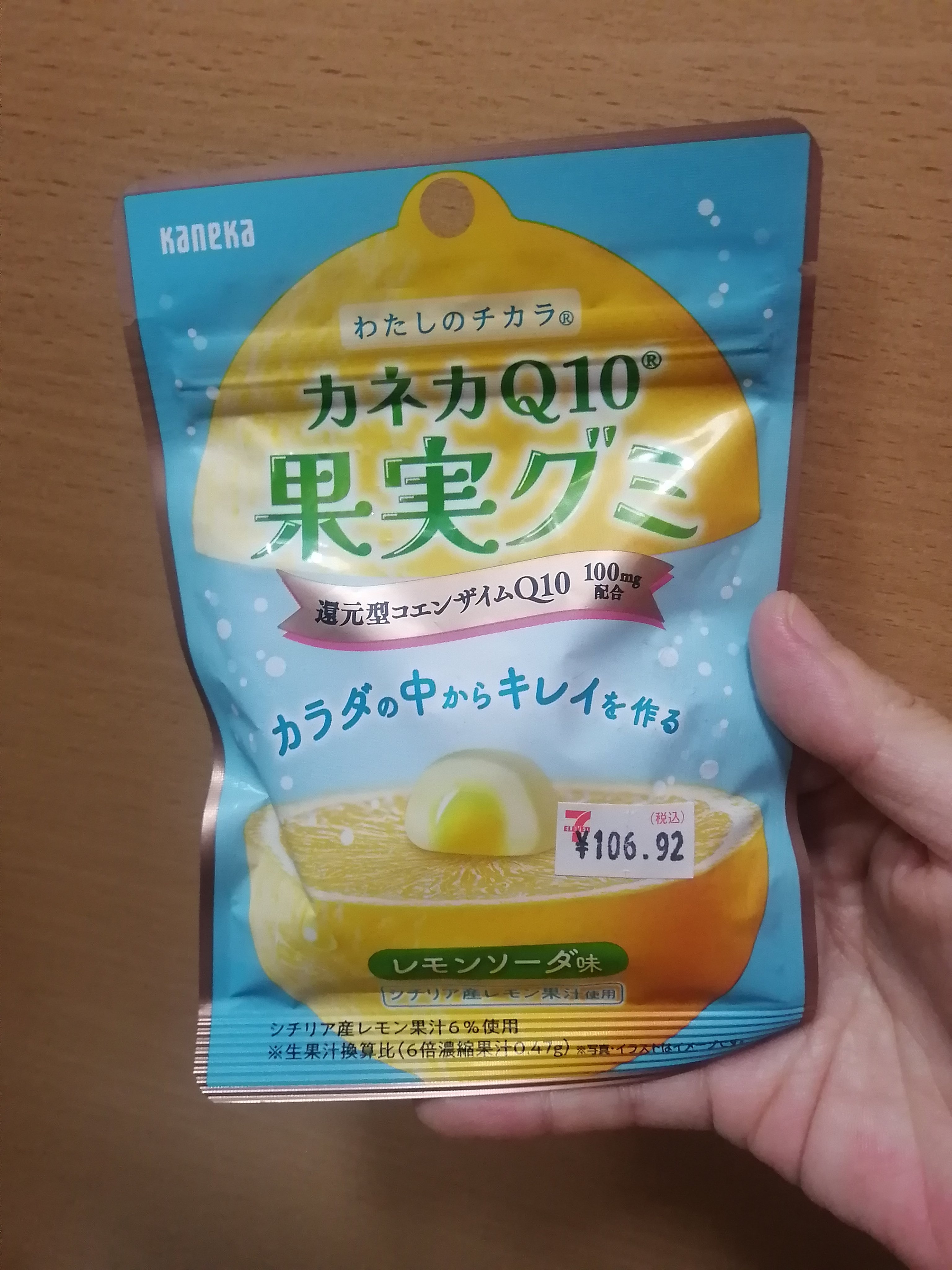 カネカQ10果実グミ/カネカ/美容サプリメントを使ったクチコミ（1枚目）