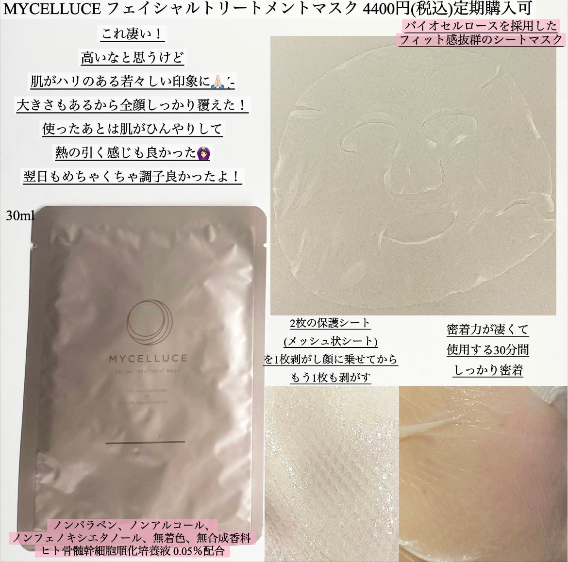 マイセルーチェ フェイシャルトリートメントマスク/MYCELLUCE/シートマスク・パックを使ったクチコミ(2枚目)