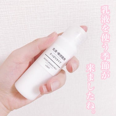 乳液・敏感肌用・さっぱりタイプ 50ml/無印良品/乳液を使ったクチコミ（1枚目）