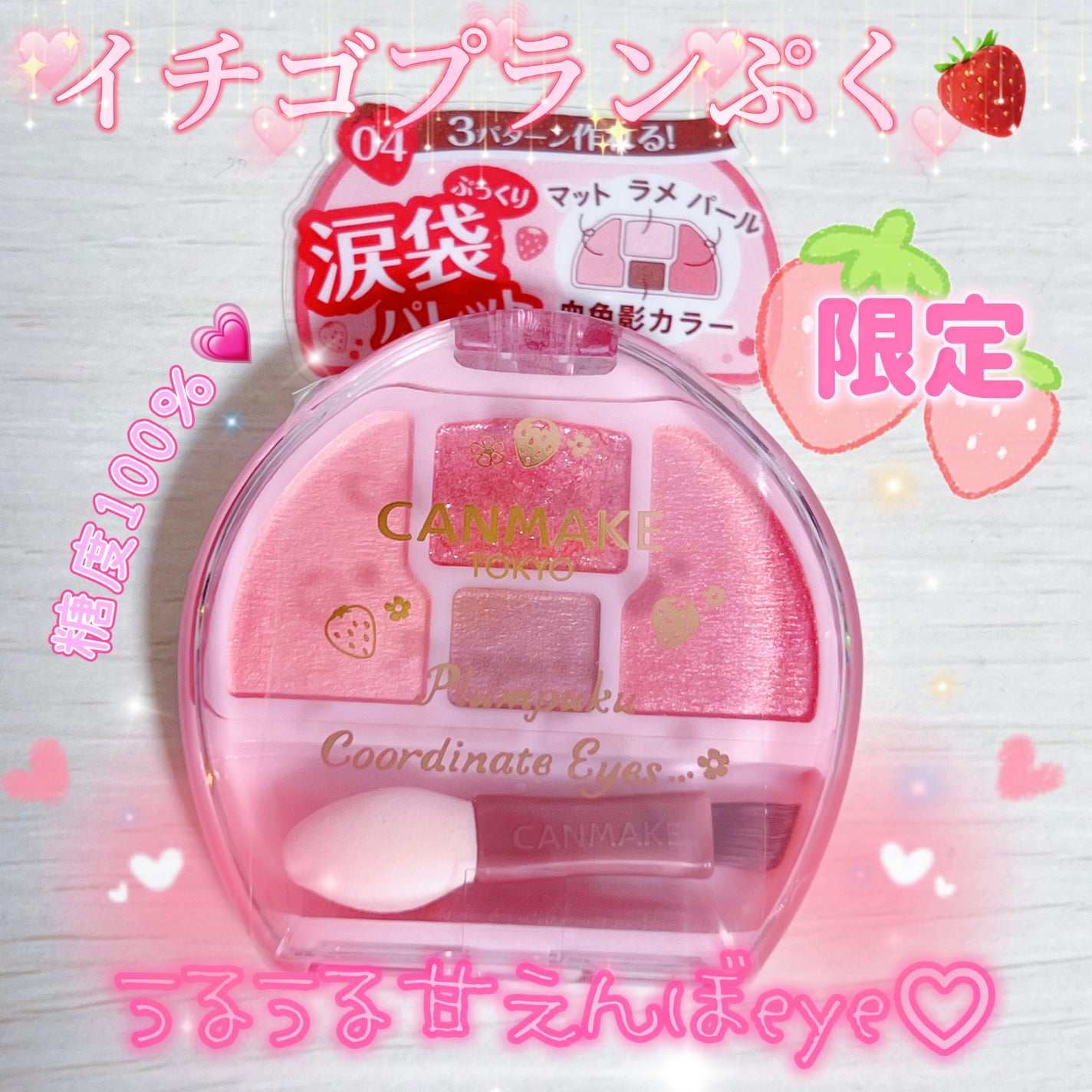 プランぷくコーデアイズ/キャンメイク/パウダーアイシャドウを使ったクチコミ(1枚目)